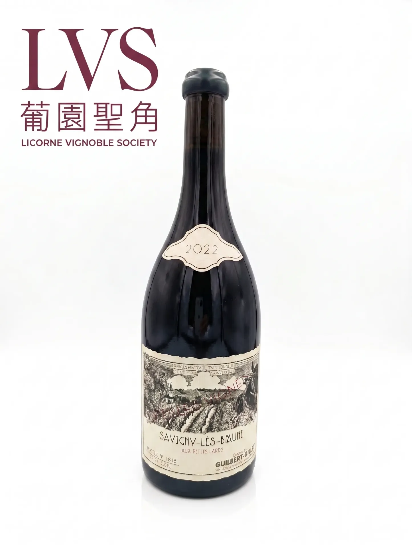 [10061222004] 2022 Guilbert Gillet Savigny-lès-Beaune "Aux Petits Liards" Vieilles Vignes ROUGE